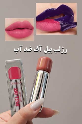 رژ پیل آف استخری